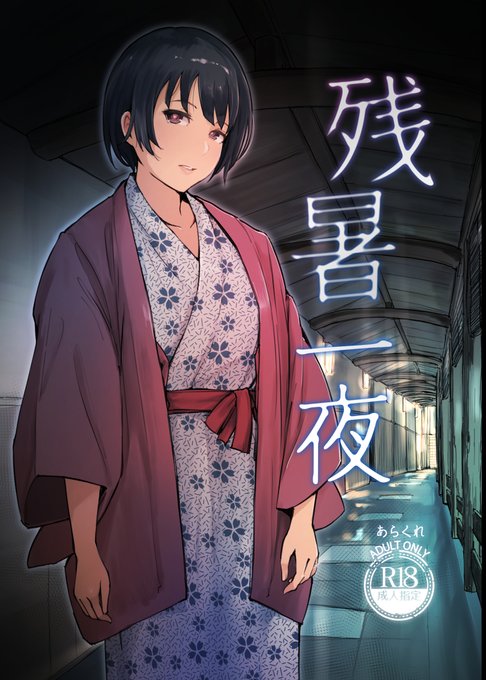 たぶん今日日付変わって、21日の0時に販売開始されると思うのですが、人妻が酔っておっさんの部屋に連れ込まれる漫画です。よろしくおねがいします。 