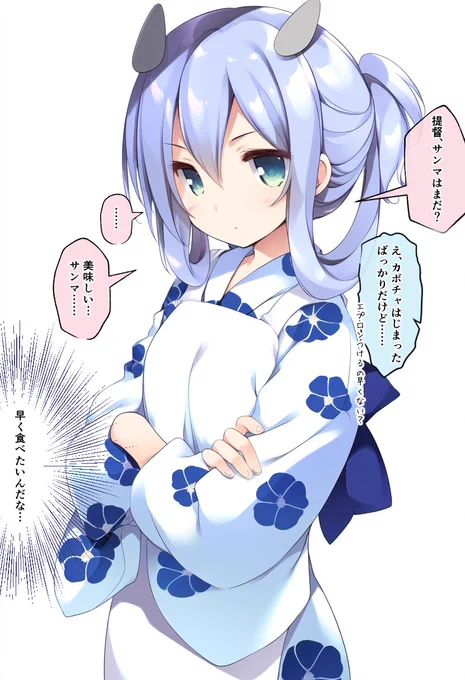 待ち切れないフーミィちゃん
#艦これ 