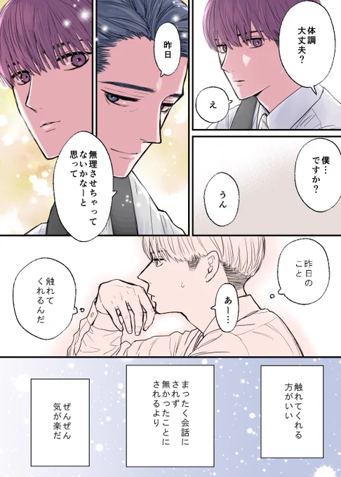 二回目編②1/3
前回、課長と二人で外回りに出た海斗。続きです。
#創作BL 
上司×部下 