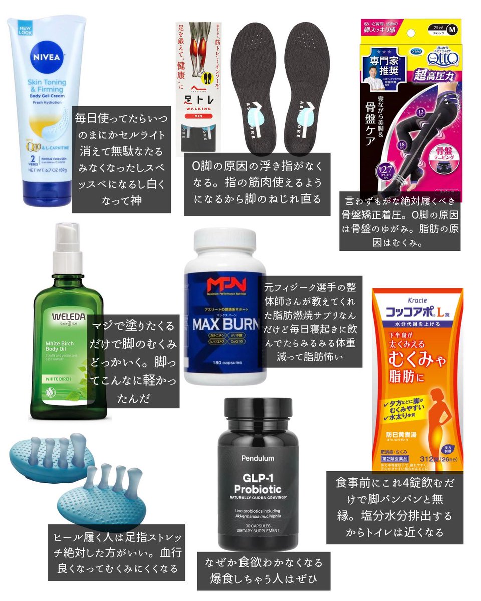 llx_ayu_xll's tweet photo. 脚痩せとO脚改善に命かけてる女が確実に効果あったもの厳選しましたご査収ください‼️
何度も言ってるけど脚はむくみ取るだけで今すぐにでも2kgぐらいは痩せて見える https://t.co/LZMxtLRbPv