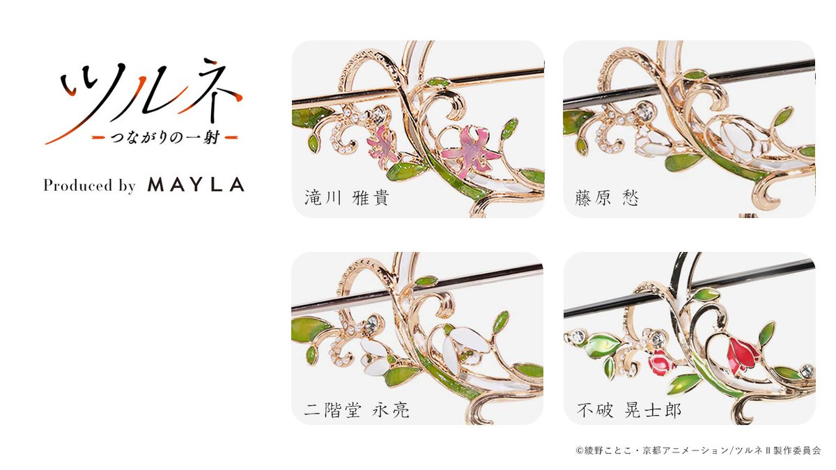mayla_classic's tweet photo. 🍃𓈒𓂂𓂃◌𓈒🍃𓈒𓂂𓂃◌𓈒🍃𓈒𓂂𓂃◌𓈒🍃

細部までこだわりを詰め込んだデザイン
https://t.co/nKAhfuGFpt

🍃𓈒𓂂𓂃◌𓈒🍃𓈒𓂂𓂃◌𓈒🍃𓈒𓂂𓂃◌𓈒🍃

『ツルネ一つながりの一射一』
アイコニックヘアオブジェ マジェステ＋簪

#ツルネ #MAYLA  #体温が2度あがる https://t.co/SSx10Q8zv4