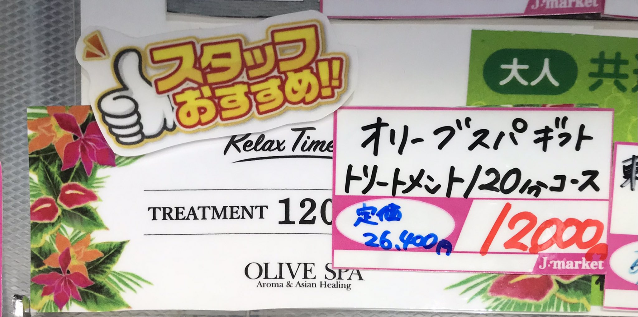OLIVE SPA 転げ落ちる 120分ギフト券