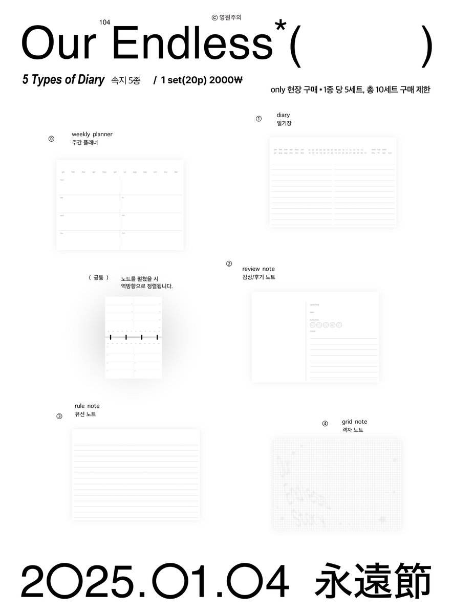 ④ 속지 5종
- 현장에서 추가로 구매하여 다이어리를 만들 수 있습니다.

* 사진 클릭 후 우측 상단 점 3개를 누르시면 ‘4k로 확인하기’로 더 선명한 이미지를 보실 수 있습니다.