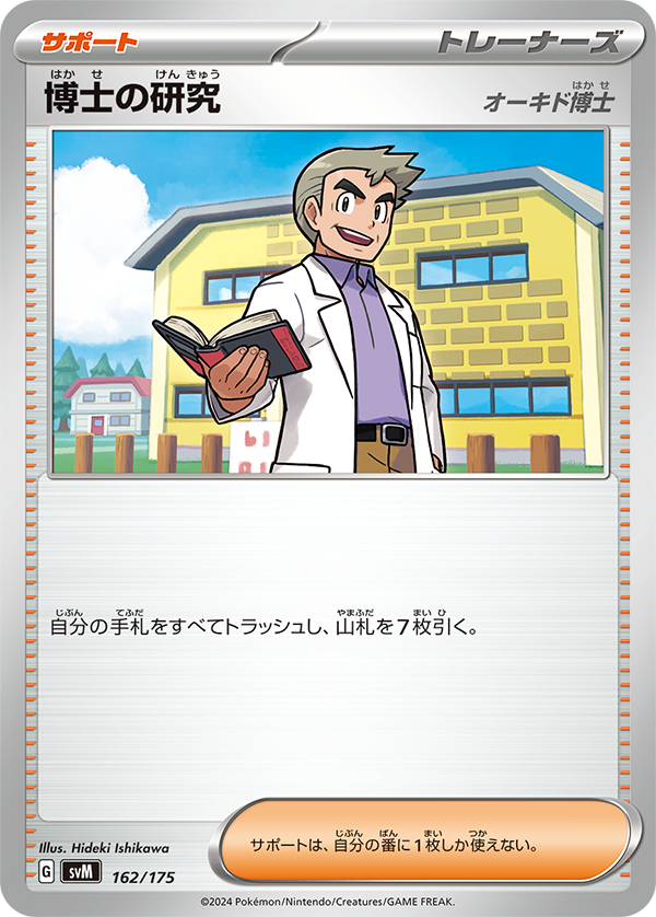 新カード公開】 スタートデッキ「Generations」収録 各世代の博士が