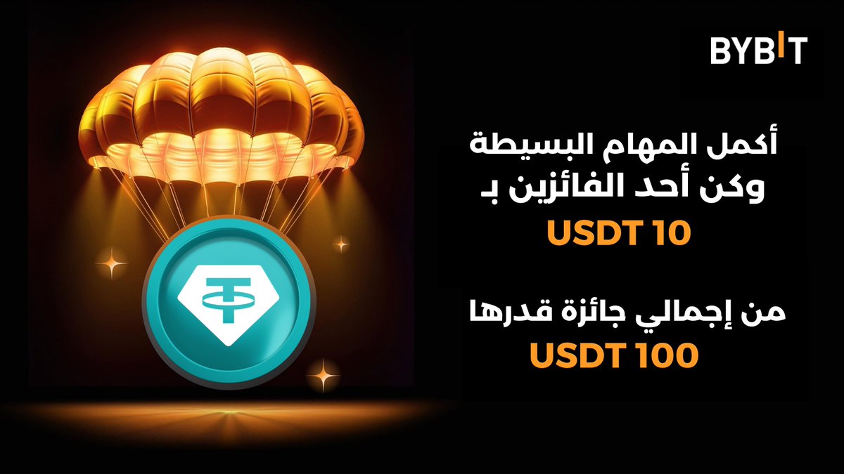 🎉 فرصة لا تعوض! اربح من 100 USDT 🎉

هل أنت مستعد لأن تكون واحدًا من 10 فائزين محظوظين؟ 💸

🔹 للمشاركة:
1️⃣ تابعنا الآن على X وإنستغرام [bybitarabic@] و يوتيوب [Bybit_Arabic] و تيك توك [bybit_arabic]
2️⃣ قم بالإعجاب وإعادة التغريد.
3️⃣ قم بذكر اثنين من أصدقائك في التعليقات أدناه