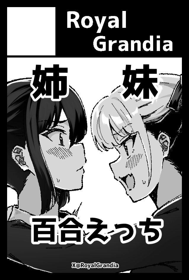 11/17 コミティア150
東6ホール【よ49a】

初参加です
普段描いてる姉妹百合の成人向け本を持っていくので、よろしくお願いします! 