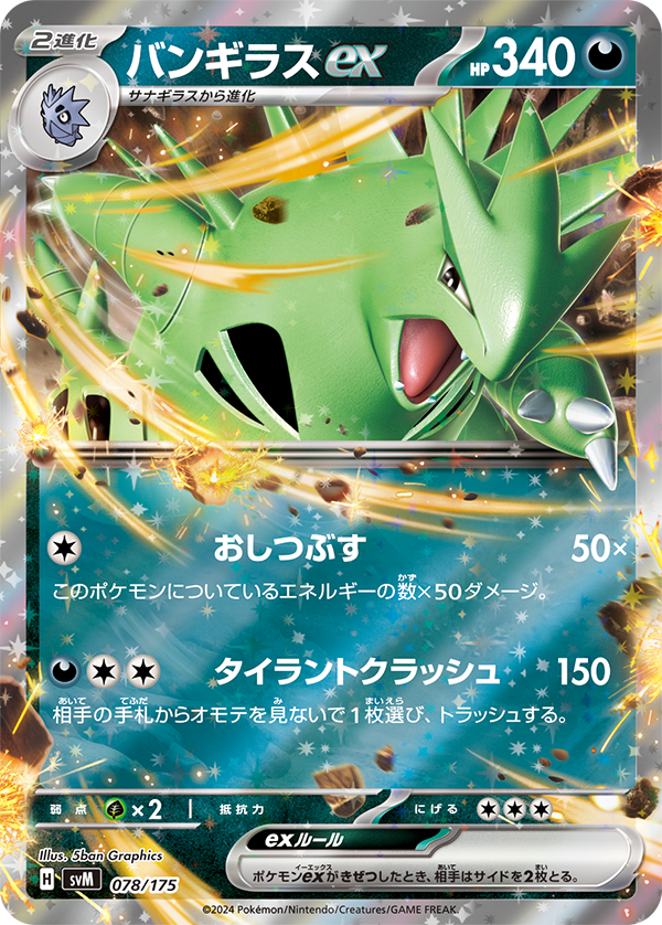 新カード公開】 スタートデッキ「Generations ルギアex・バンギラスex