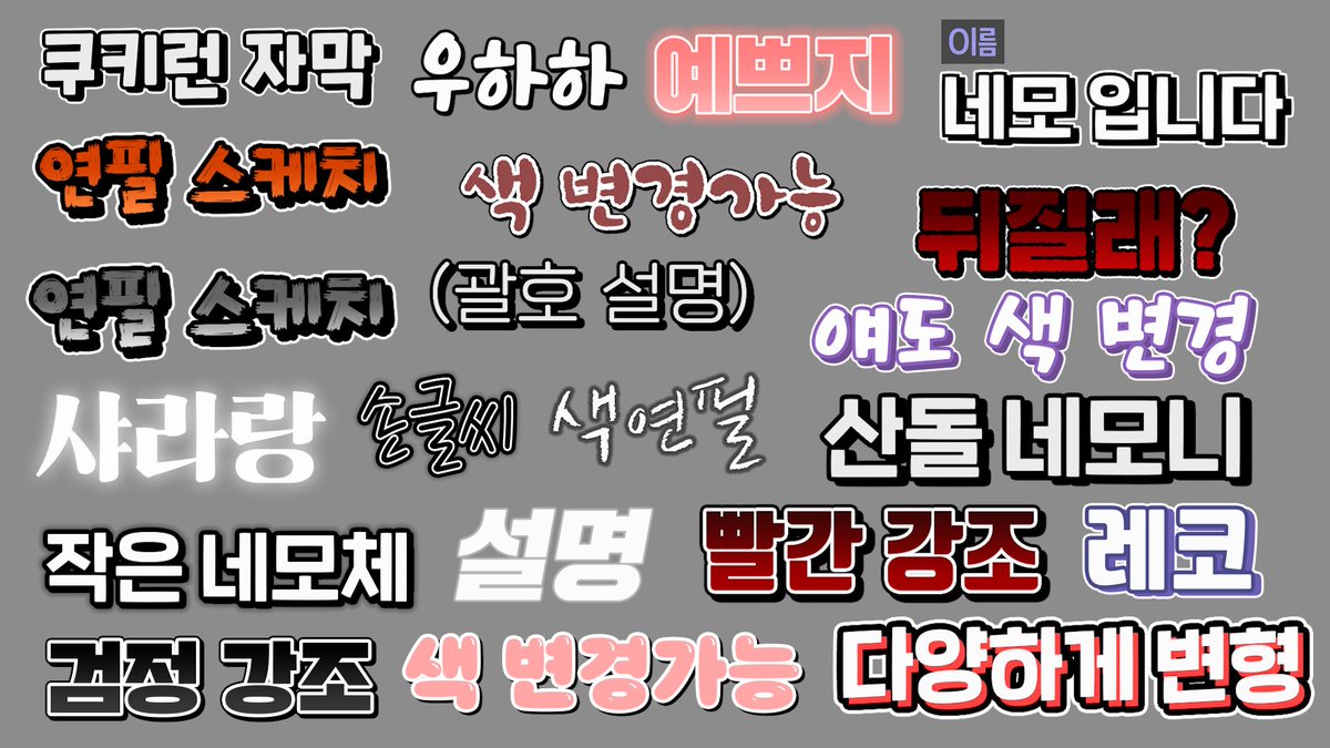 만들었던 자막 프리셋 판매합니다(mogrt 형식)
#RT 판매 종료까지 매 달 1명씩 추첨 무료증정

자막 만들기 귀찮으신분들,초보 편집자분들에게 유용해요 
진짜 자주 쓸만한 구성으로 되어있습니다

•모션 포함 아님(본인이 모션 직접 먹이거나,모션 프리셋 먹이는 거 가능)
•기본적으로 내부 색상