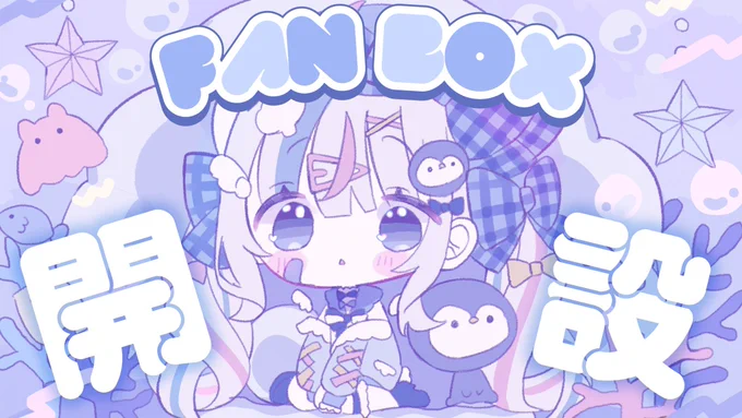 ˗ˋˏ 大事なお知らせ  ˎˊ˗FANBOX開設しましたイラストレーターとしてもVTuberとしてもさんごをお楽しみいただける内容にしました!学生さんでも手の出しやすい金額にしたのでぜひご無理のない範囲でご支援いただけたらうれしいです...!↓プランなどの紹介↓ 