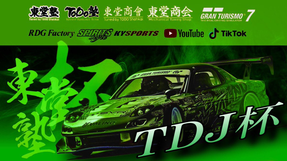 DoMiNiKuTetudou's tweet photo. 21時からビギナークラス・ミドルクラスに練習走行会が開幕です。
見なさん参加してください😊
#TDJ杯 https://t.co/GJIrsvEESh