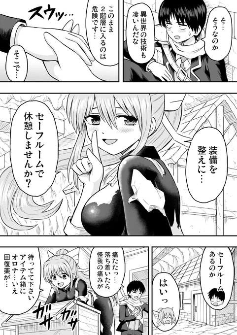 【創作漫画】転生前はドラゴンでした8(2/3) 
