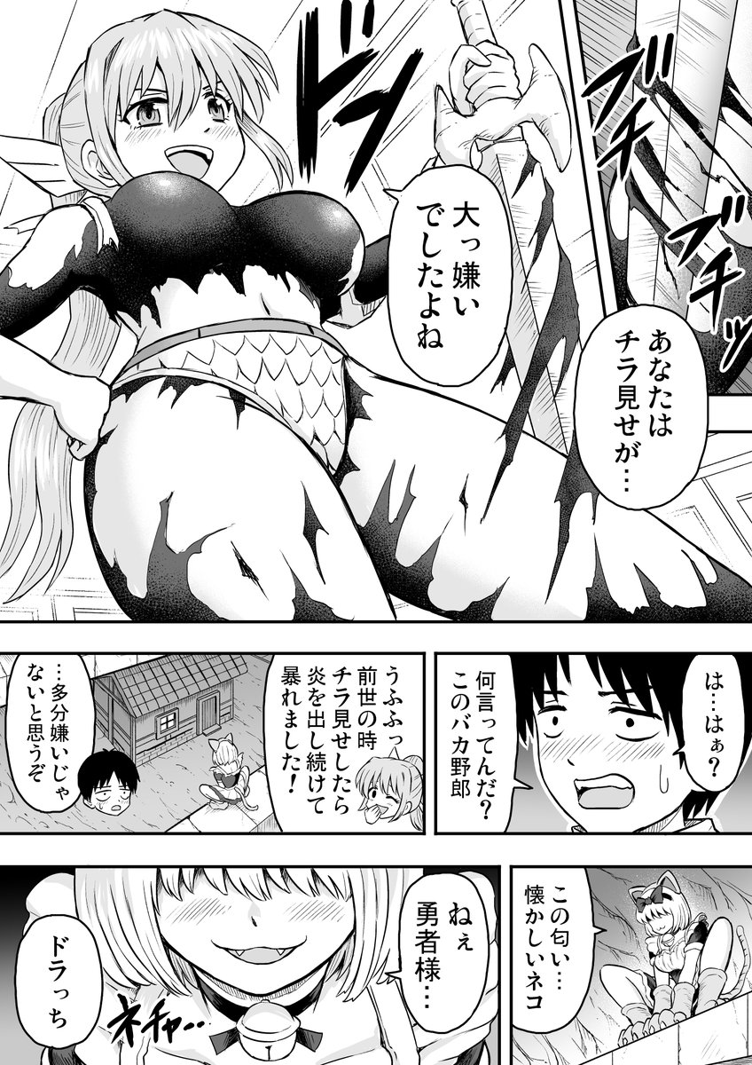 【創作漫画】転生前はドラゴンでした8(2/3) 