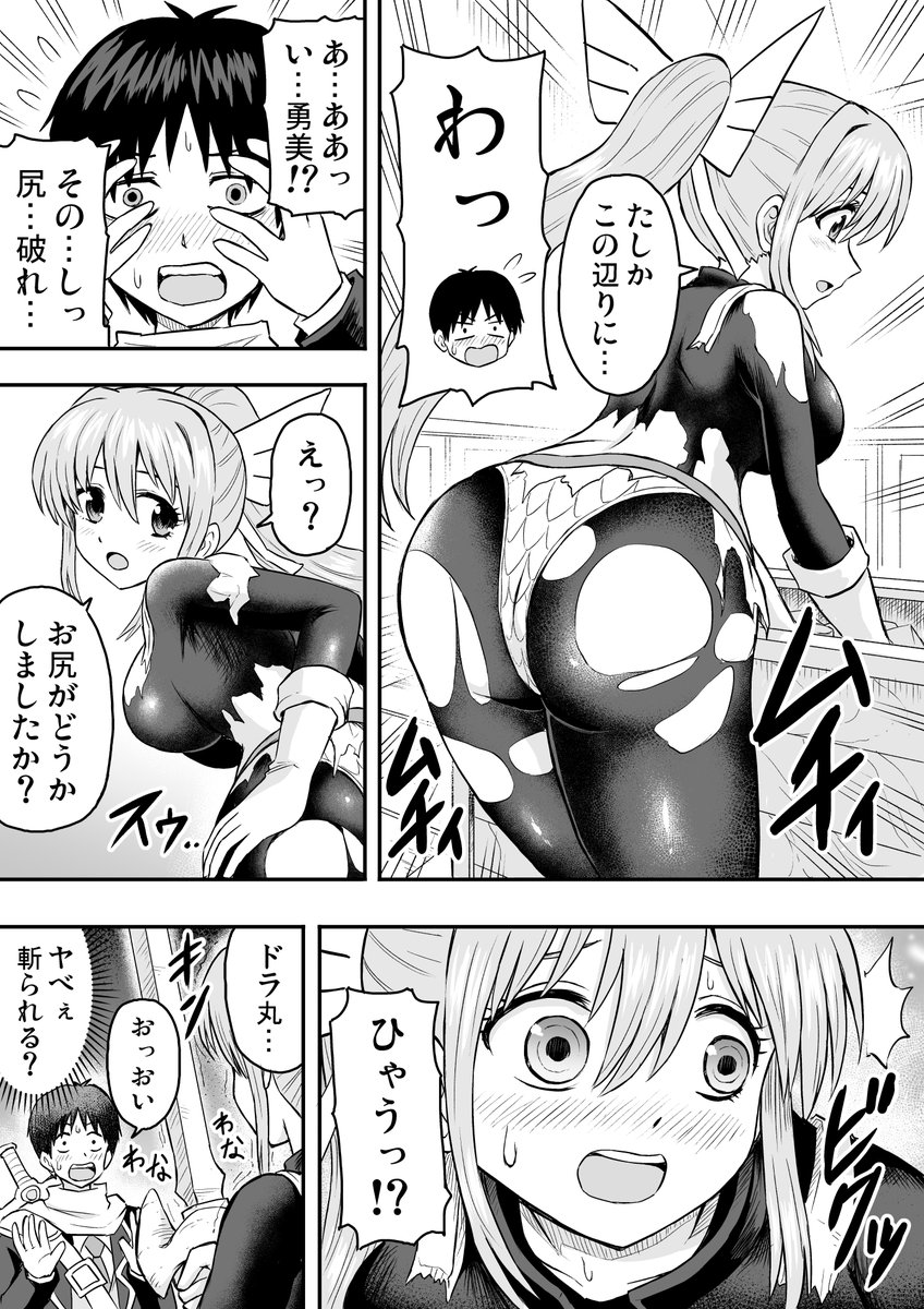 【創作漫画】転生前はドラゴンでした8(2/3) 