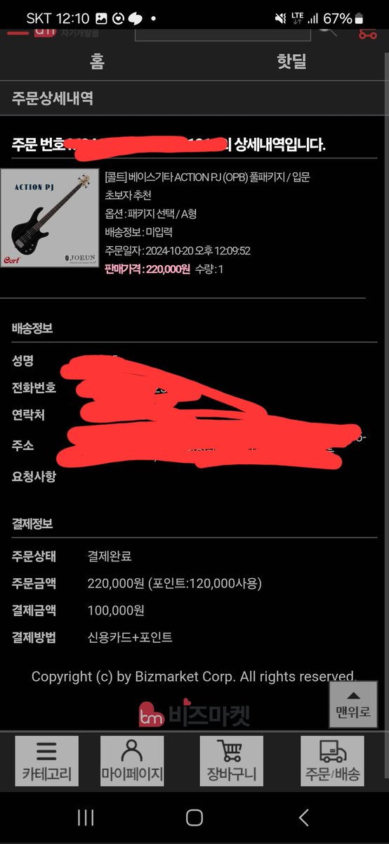 베이스의 첫걸음 일단 지른다.