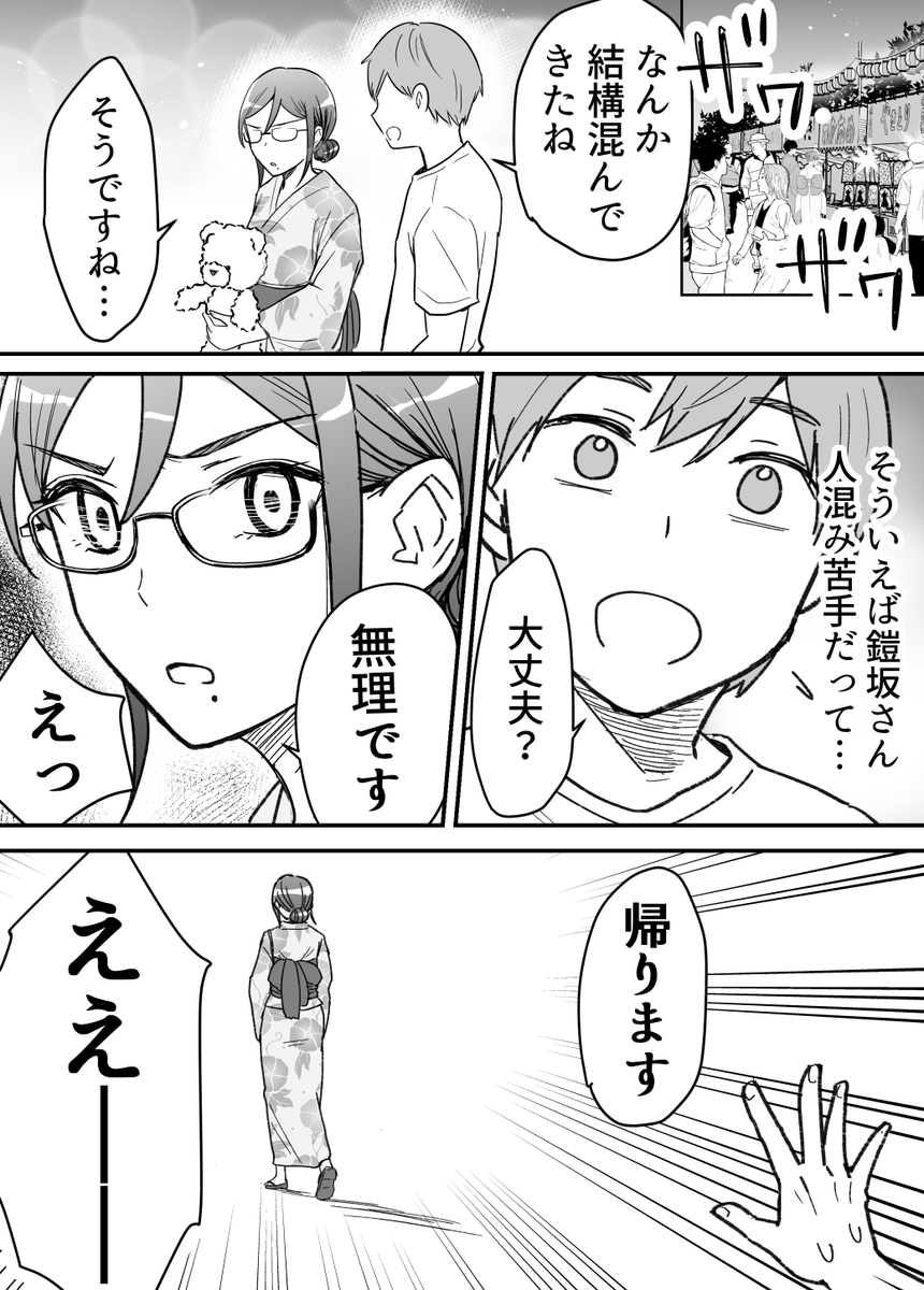 カタブツ系彼女を夏祭りに誘ってみた⑤(1/3) 