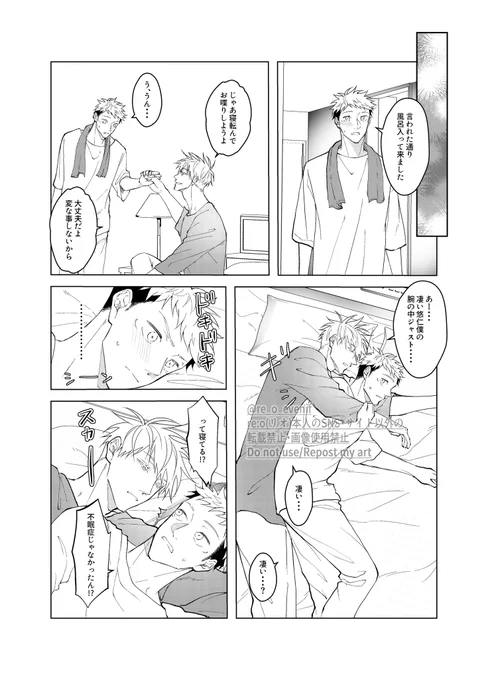 新刊進捗②「一緒に寝るだけの簡単なお仕事」

芸能パロ

細かい修正は脱稿した後直します〜
#五悠 
