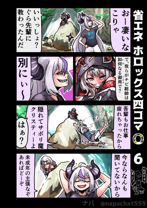 省エネ ホロックス四コマ O6
消える魔球のようなヤサシミ…(バンプ
#laplus_artdesu #さかまた飼育日記 #hololive 