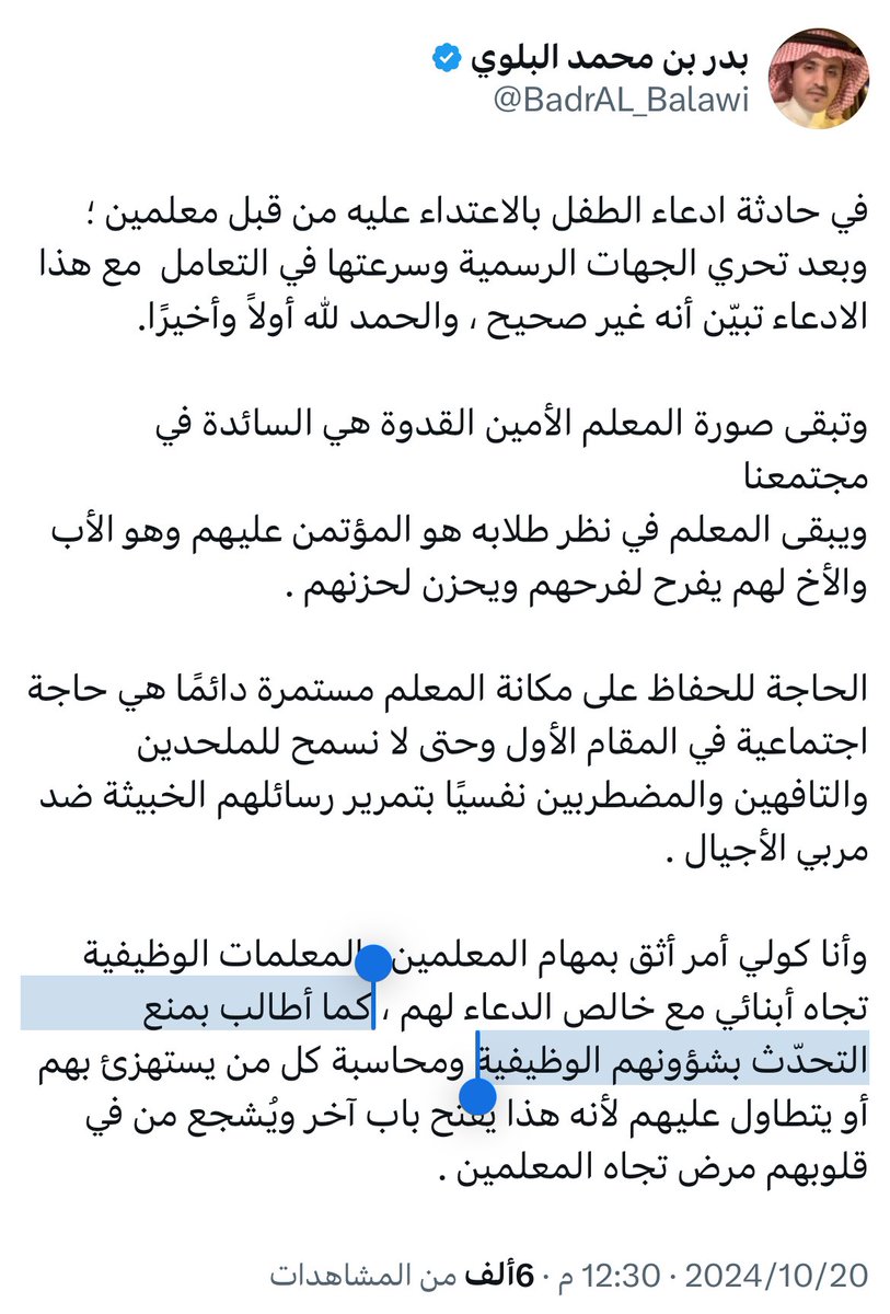 nawafnai's tweet photo. @BadrAL_Balawi كما أطالب بمنع التحدّث بشؤونهم الوظيفية

عبارة تُكتب بماء من ذهب ، للآسف الموظف الوحيد المكشوفة أسراره وخصوصيته هو المعلم والكل يعرف عنه كل شاردة وواردة بعكس الموظفين الآخرين .. https://t.co/uI8WsHAvxs