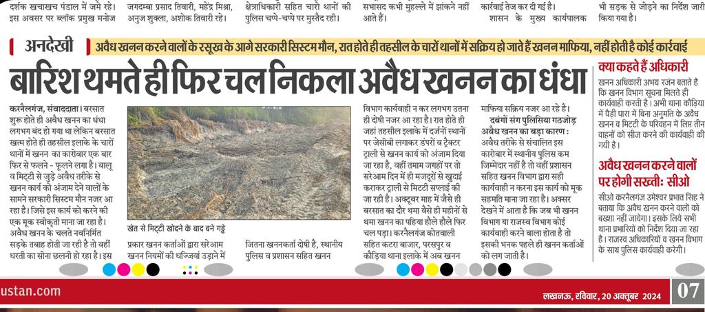 ajitdixit2000's tweet image. थाना कटराबाजार हल्का नंबर 3 कलवारी भदैया से खनन कर करनैलगंज ले जाई जा रही मिट्टी @CMOfficeUP @gondapolice @dmgonda2