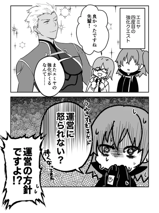 エミヤ教のぐだこと強化クエスト四回目(+幕間による強化経験有り)のエミヤ 