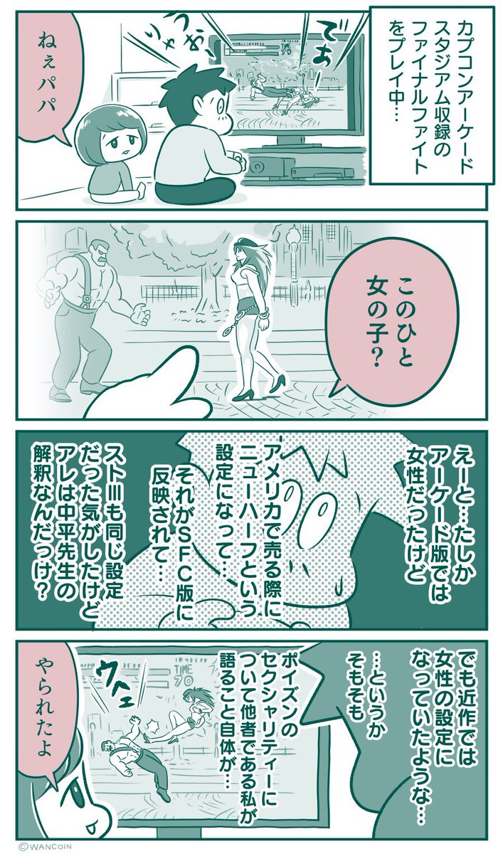 以前描いた『ファイナルファイト』マンガ① 