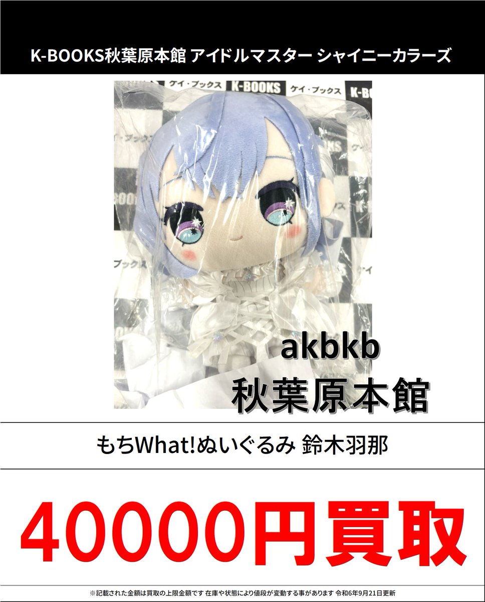 大崎甘奈 もちwhat 5周年記念 もちWhat！ぬいぐるみ 大崎甘奈 – フィギュア通販はFURYU
