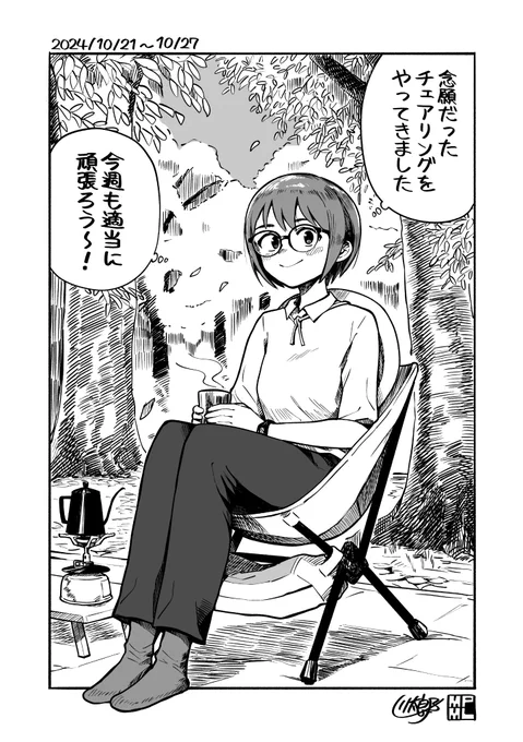 今週も適当に頑張ろう〜!👓☕️🪑🌳✨ #今週も適当に頑張ろう 