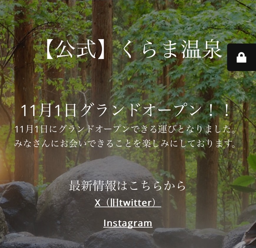 kurama_onsen's tweet photo. 大変長らくお待たせをいたしました！
11月1日（金）にグランドオープンいたします👏👏
オープンが出来る事になったのも、皆様のご協力とお力添えがあってこそだと思っております。
本当にありがとうございます✨

#hotsprings #京都 #温泉 #くらま温泉 #紅葉スポット https://t.co/XLyX104CtV