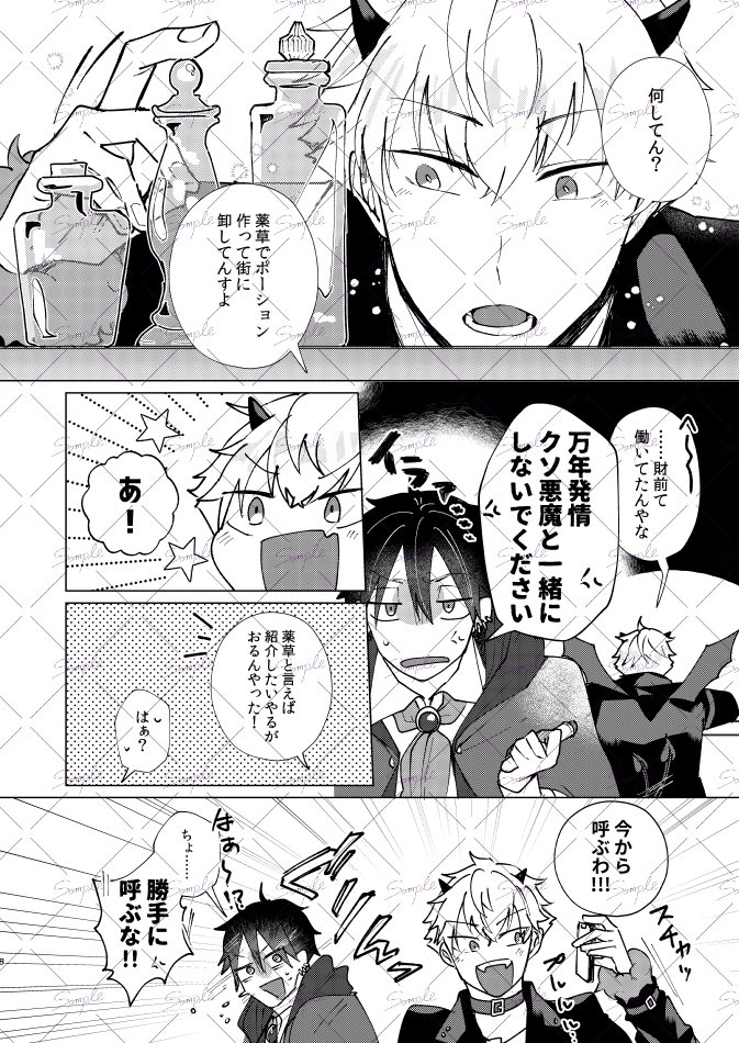 poco_hamusuki's tweet photo. 10/27の第26回全国大会GSの新刊サンプルをぴくしぶに投稿しました！悪魔のけんやさんと魔法使いのひかるくんが、しらいしさんの持ってきた薬によってなんか色々わちゃわちゃする話です！
B5/本文31p/500円（R-18）
東3ホール メ25b NG_Switchで頒布します！
1/2
https://t.co/CTqjYxLQNc https://t.co/vPkSsCzozZ