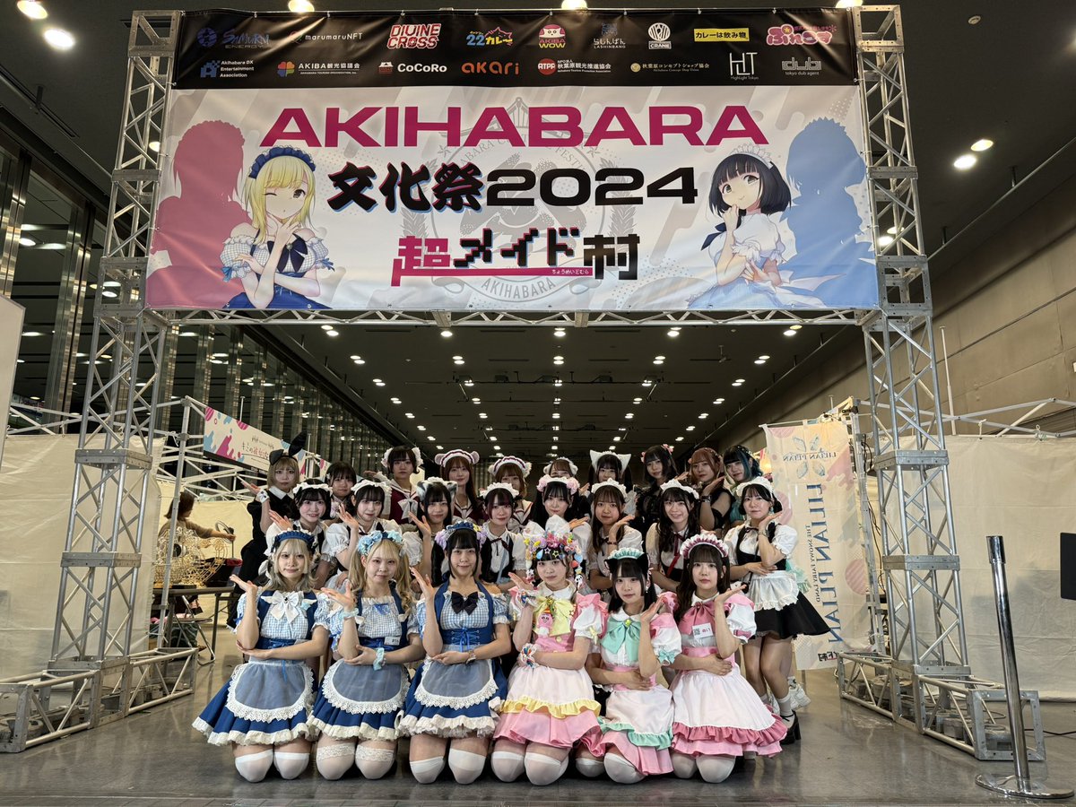 先ほど #超メイド村 in #AKIHABARA文化祭 2024全日程が終了致しました‼️２日間で⚠️約15,000名⚠️のみなさまにご来場頂き、大盛況でした✨みんなの力で、もっともっとコンセプトカフェ業界を盛り上げましょう💖ご来場ありがとうございました‼️ 応援団長： #marumaruNFT 🌟