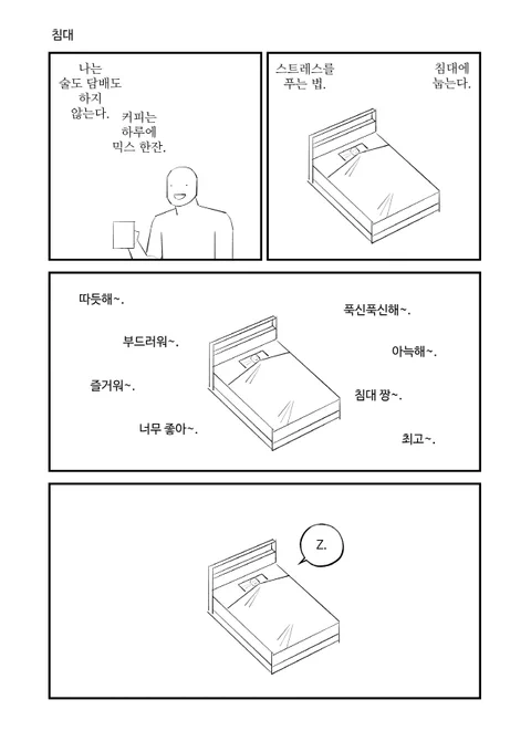 침대 