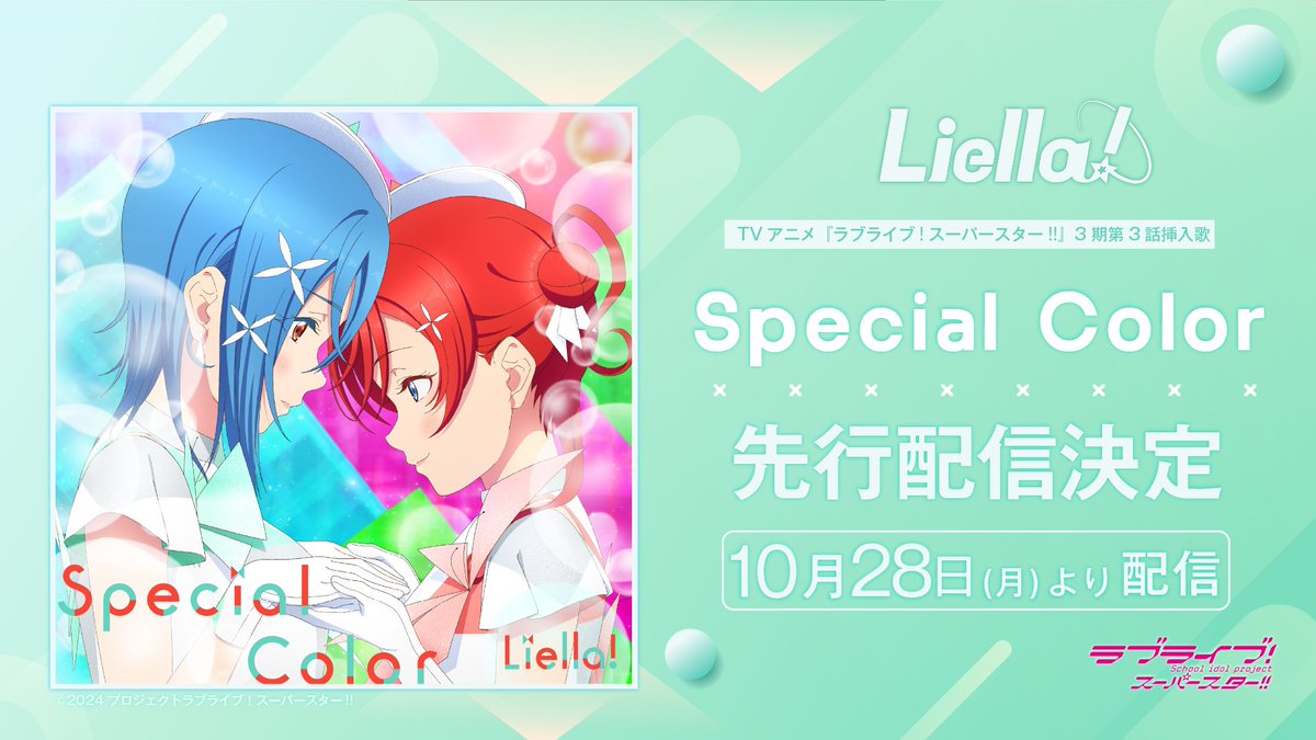 ラブライブ!スーパースター!!/Liella! 公式 on X: ラブライブ!スーパースター!!/Liella! 公式 on X:
