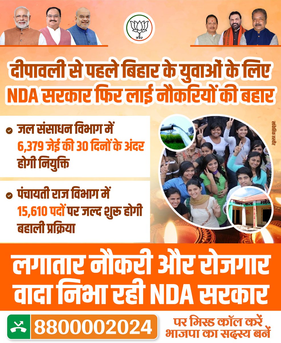 BJP4Bihar's tweet photo. दीपावली से पहले बिहार के युवाओं के लिए खुशियों की सौगात!

NDA सरकार लेकर आई 6,379 जेई और 15,610 पंचायती राज पदों की बहाली, अवसरों का नया आकाश।

#BiharkiNDAsarkar https://t.co/bvkhPTjgXx