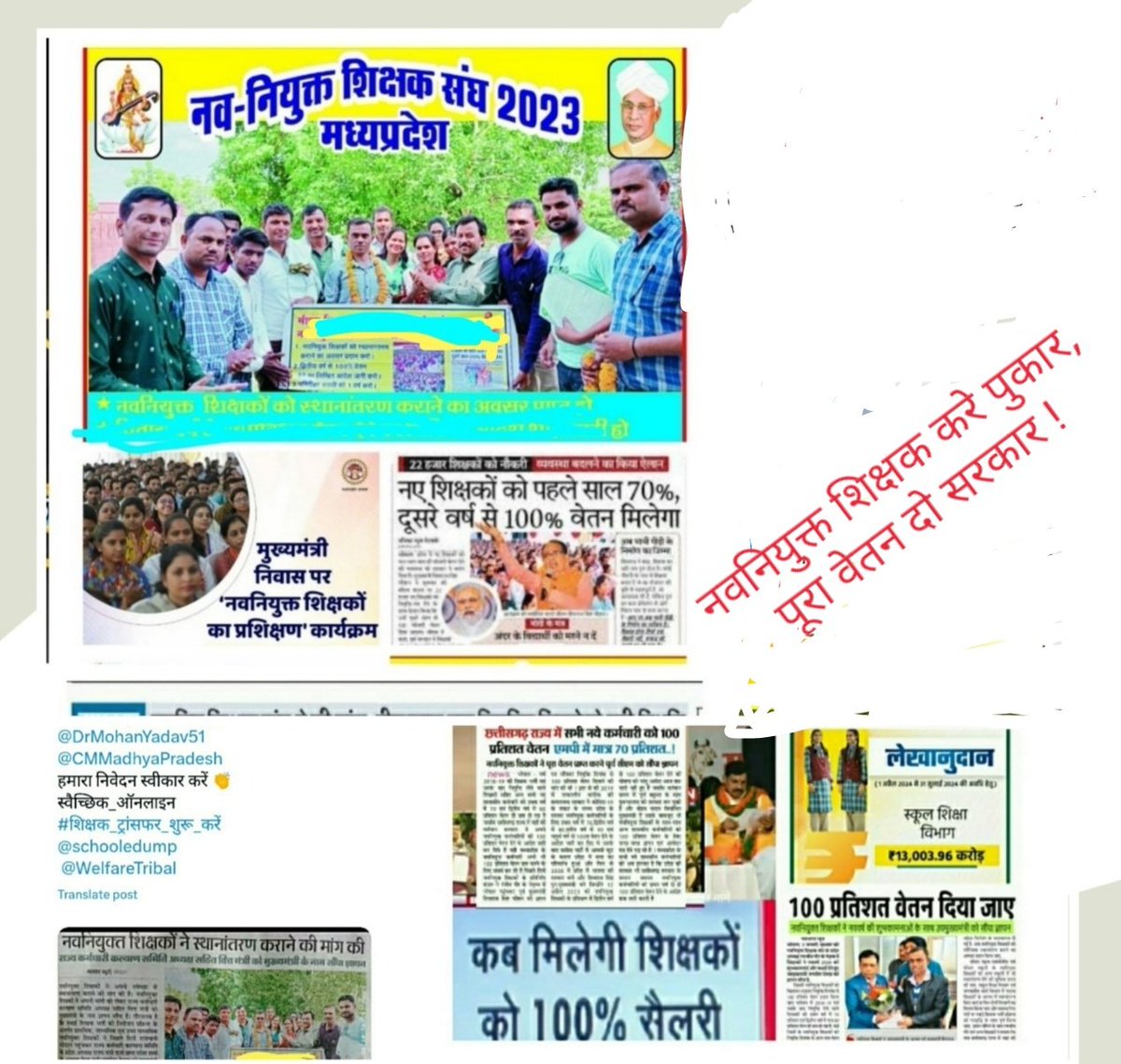 <a href="/Ranjeet40520643/">नवनियुक्त ✍शिक्षक संघ 2023</a> <a href="/CMMadhyaPradesh/">Chief Minister, MP</a> <a href="/DrMohanYadav51/">Dr Mohan Yadav</a> <a href="/mpfinancedep/">Finance Department, MP</a> <a href="/PMOIndia/">PMO India</a> <a href="/narendramodi/">Narendra Modi</a> <a href="/PMOIndia/">PMO India</a> 🙏
<a href="/narendramodi/">Narendra Modi</a> जी
एवं
<a href="/CMMadhyaPradesh/">Chief Minister, MP</a> 
<a href="/DrMohanYadav51/">Dr Mohan Yadav</a> जी

Mp के कर्मचारियों की सुनो पुकार,
 पूरा डीए_वेतन दो सरकार !🙏
#We_want_full_salary_in_mp 
 #मध्यप्रदेश_सौ_फीसदी_वेतन_दो