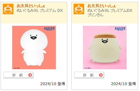 Amazon.co.jp: お文具といっしょ ぬいぐるみXL プレミアムDX