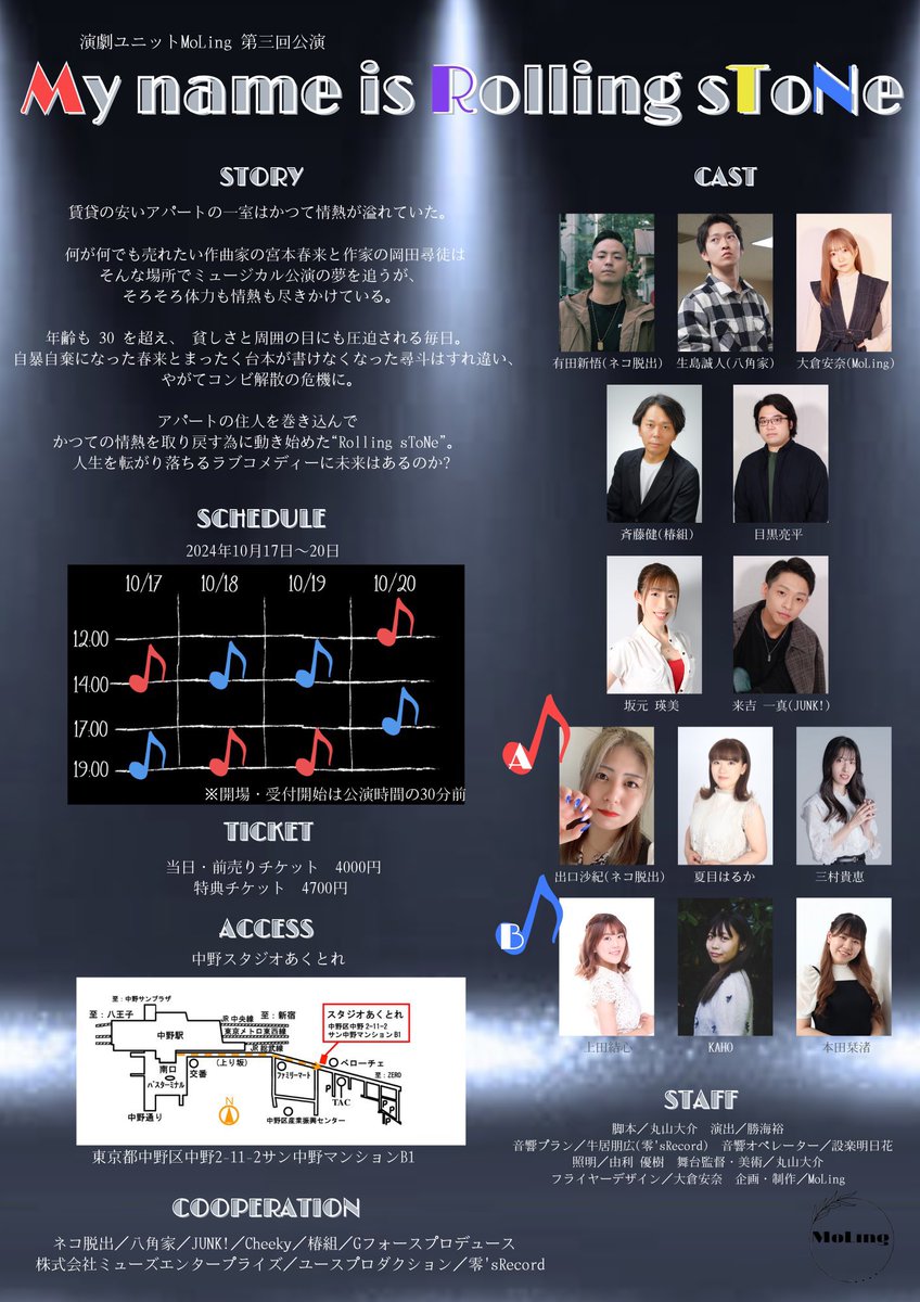 senchan0415's tweet photo. あんちゃん出演の #MoLing 第三回公演『My name is #Rolling sToNe』千穐楽A班を観劇。夢は簡単に手が届かないから夢なんであって、諦めなかった人が叶えられるもの。転がり続けないとね…
あんちゃん演じる千晶は天真爛漫な所は似てないけど、思い詰めてがんばりすぎちゃう所は似てるのかな
#大倉安奈 https://t.co/DkDnzAxJ6A
