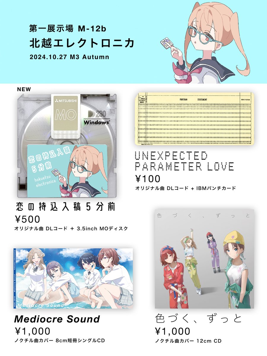 manjitalk's tweet photo. #M3秋2024 お品書き
新譜はPOPY、Saki、重音テトのオリジナル曲を収録したMOディスクです。
旧譜はGUMIオリジナル曲のIBMパンチカード、ノクチル曲の夏色花梨カバーCDとなります。
XFDはツリーにて。よろしくお願いいたします。
#M3秋2024告知 #夢ノ結唱POPY #saki_ai #重音テトSV #GUMI #夏色花梨 https://t.co/Vn6YdSoRsZ