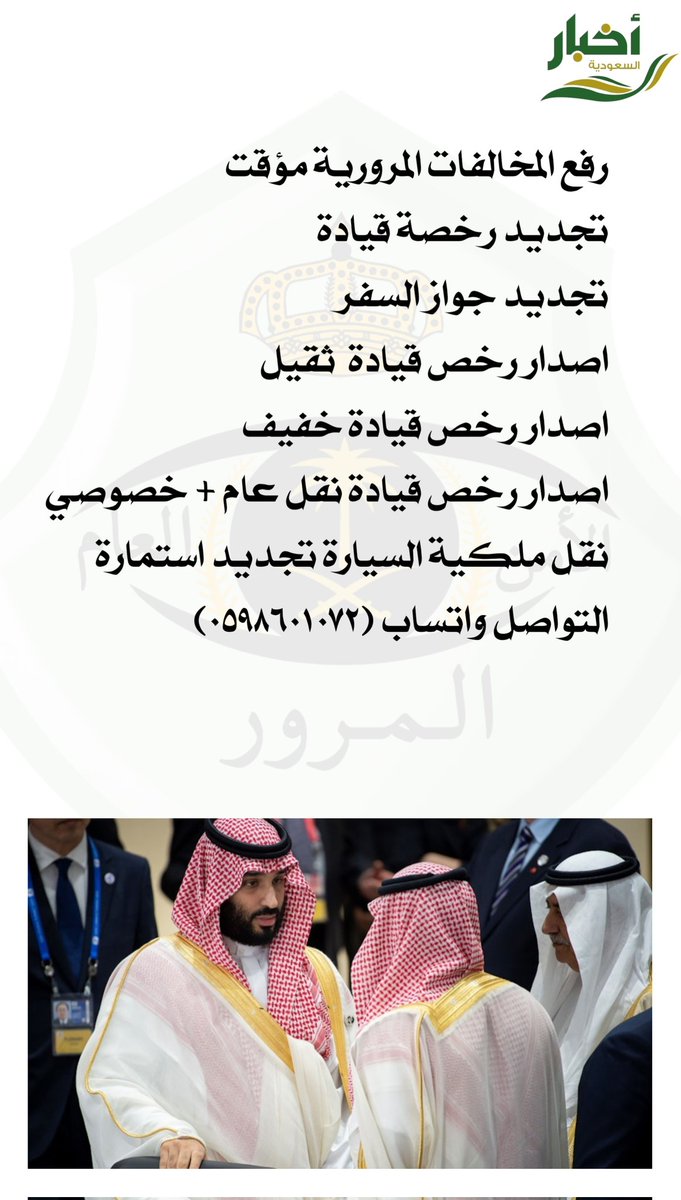 رفع المخالفات المرورية 
#تخفيض_المخالفات_المرورية #المرور_السعودي