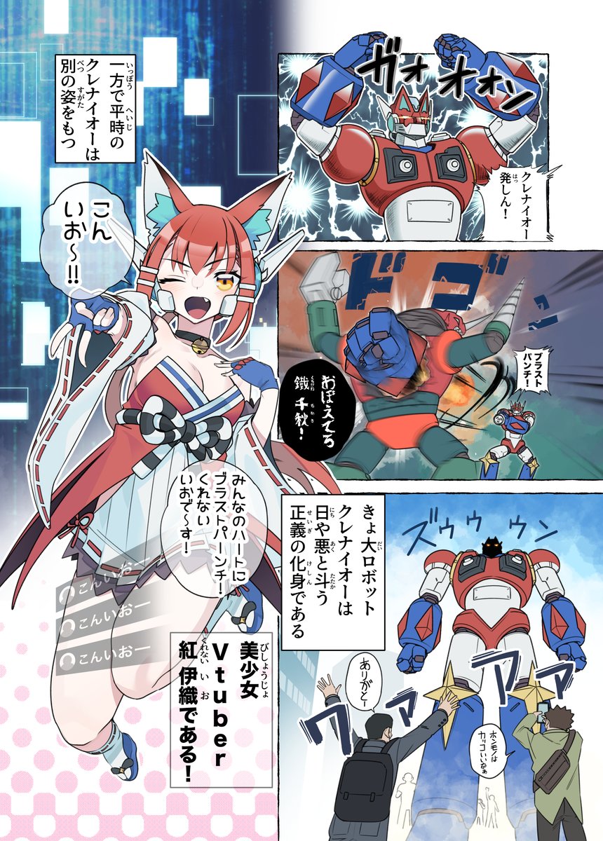 スーパーロボット制御AI 兼 美少女Vtuber 
