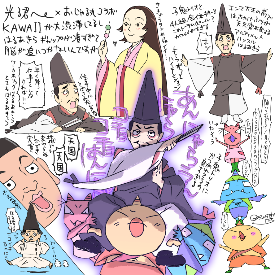 #光る君へ ×おじゃる丸コラボ楽しかった～!おじゃる丸版はるあきらはとにかく明るいはるあきらで腹筋崩壊しっぱなしです。子鬼トリオの四人組の組み合わせも可愛さインフィニティ。他のメンバーも観てみたいですよねえ、第2弾激しく希望。最近本編の展開がツラいから余計に…。 #光る君絵 ? 