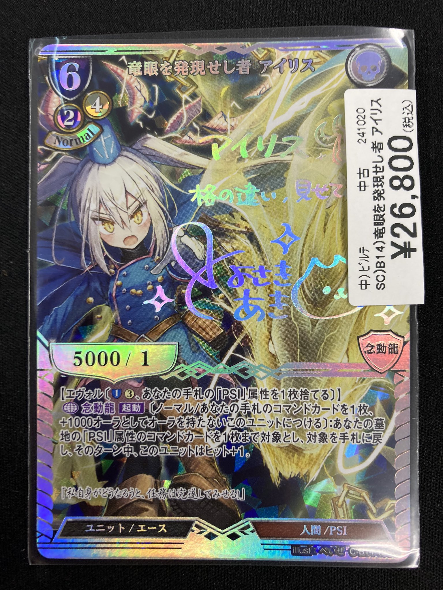 竜眼を発現せし者 アイリス SC 竜眼を発現せし者 アイリス SC