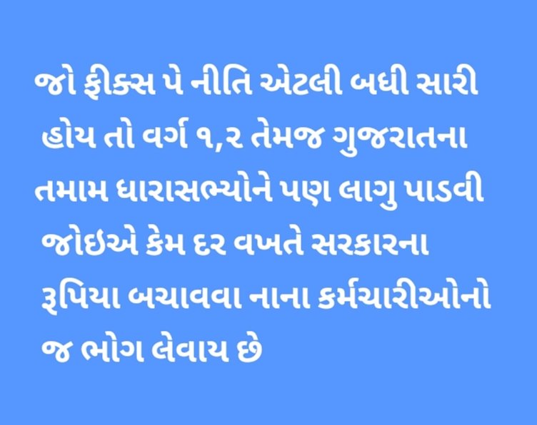#Remove_Fixpay_Or_Boycott_BJP

<a href="/isudan_gadhvi/">Isudan Gadhvi</a>
<a href="/YAJadeja/">Yuvrajsinh Jadeja</a>
<a href="/devanshijoshi71/">Devanshi Joshi</a>
<a href="/deepakrajani123/">Deepak rajani</a>
<a href="/GenibenThakor/">Geniben Thakor</a> 
<a href="/tv9gujarati/">Tv9 Gujarati</a> 
<a href="/Chaitar_Vasava/">Chaitar Vasava AAP</a> 
<a href="/Jamawat3/">Jamawat</a> 
<a href="/Vivekdoza/">Vivekk Oza</a> 
<a href="/RahulGandhi/">Rahul Gandhi</a>