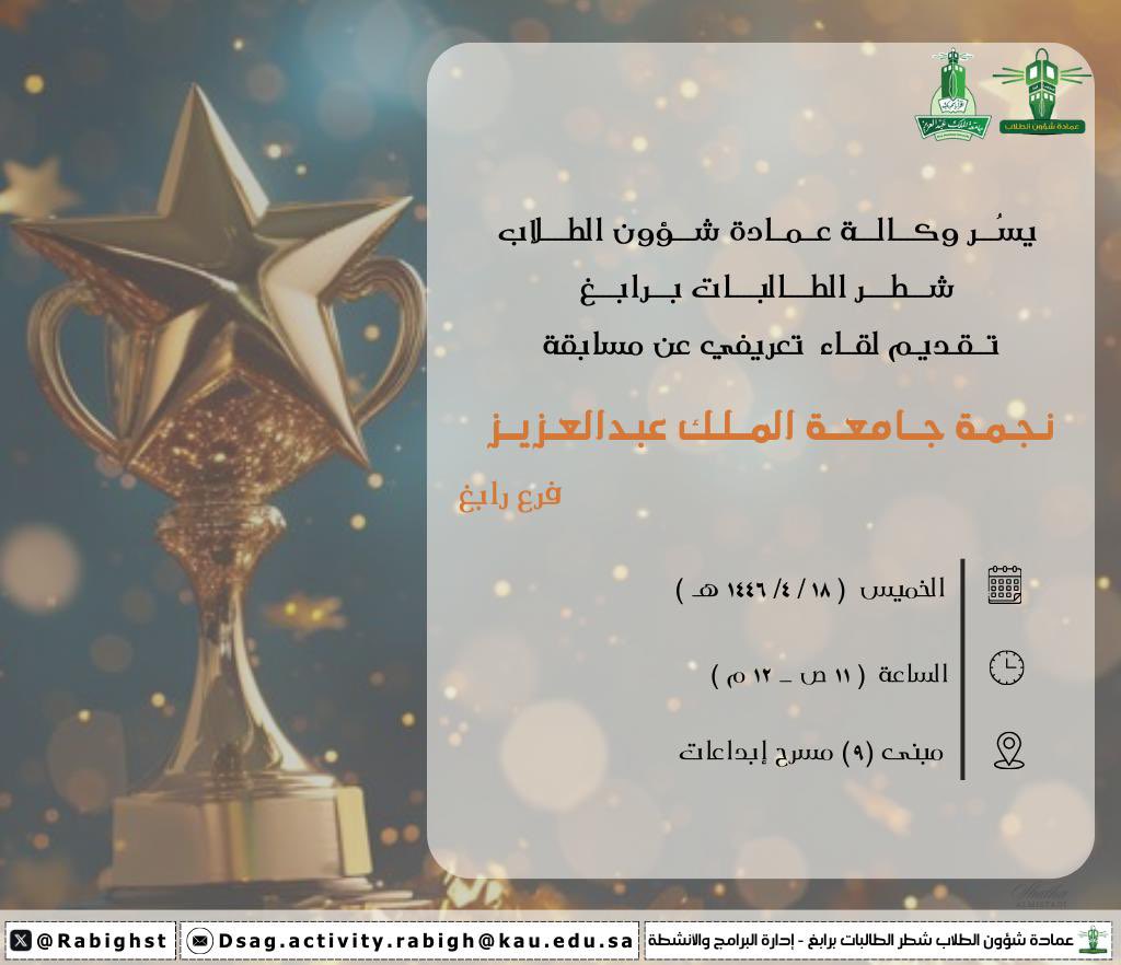 وكالة عمادة شؤون الطلاب شطر الطالبات فرع رابغ tweet media