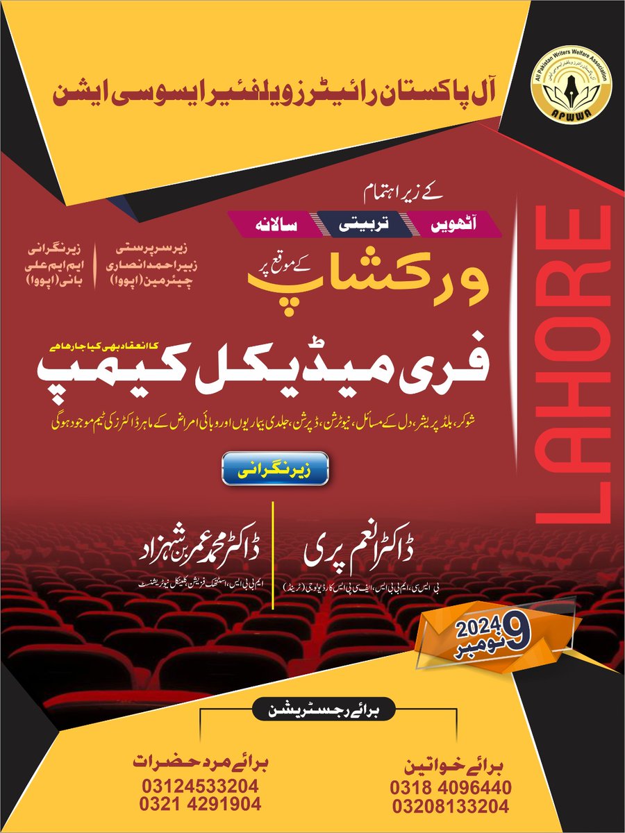 mali94522's tweet photo. آل پاکستان رائٹرز ویلفیئر ایسوسی ایشن(اپووا) لکھاریوں ،شاعروں اور ادیبوں کی نمائندہ،متحرک اور منظم تنظیم ہےجو وقتاً فوقتاً مختلف ادبی تقریبات کا انعقاد کرواتی رہتی ہے۔اس سلسلہ میں مورخہ 9 نومبر  2024بروز ہفتہ دن 10 بجے لاہور کے مقامی ہوٹل میں ہوگی https://t.co/KYUgzqANHd