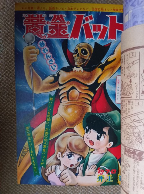 黄金バット 少年画報ふろく 怪獣王子 ロボタン 怪物くん