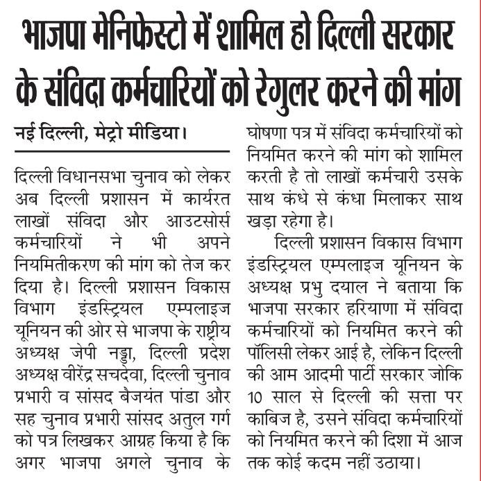 Shokeen7946's tweet photo. @narendramodi @JPNadda @kjsehrawat दिल्ली के लाखों कोन्ट्रेक्ट वर्कर ओर उनके परिवार  की आवाज है इस बार दिल्ली में भाजपा को लाएंगे, भाजपा कोन्ट्रेक्ट वर्कर का मुद्दा , चुनावी घोषणा पत्र में शामिल करें, बहिष्कार करेंगे आप पार्टी का @ArvindKejriwal @AtishiAAP @OberoiShelly https://t.co/aEmCeHPY1A