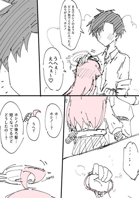 先生にチョーカーを贈るホシノ(2/5) 