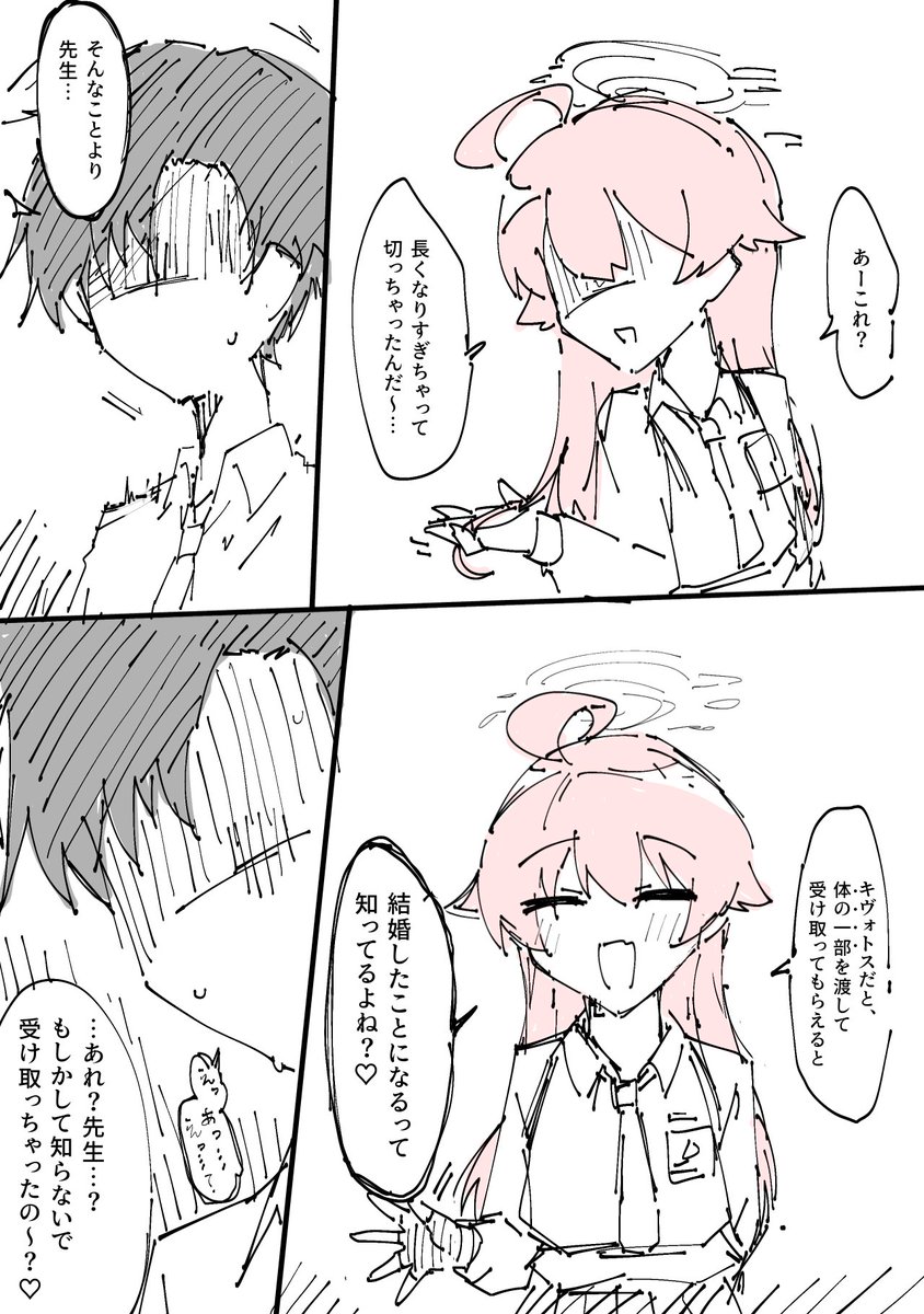 先生にチョーカーを贈るホシノ(3/5) 