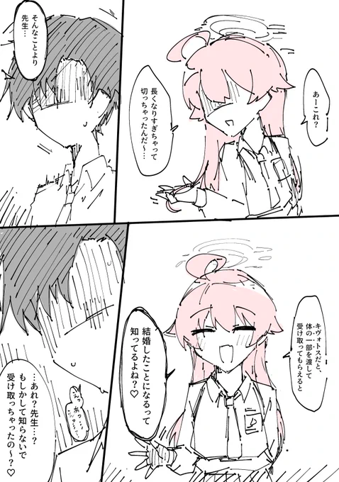 先生にチョーカーを贈るホシノ(3/5) 