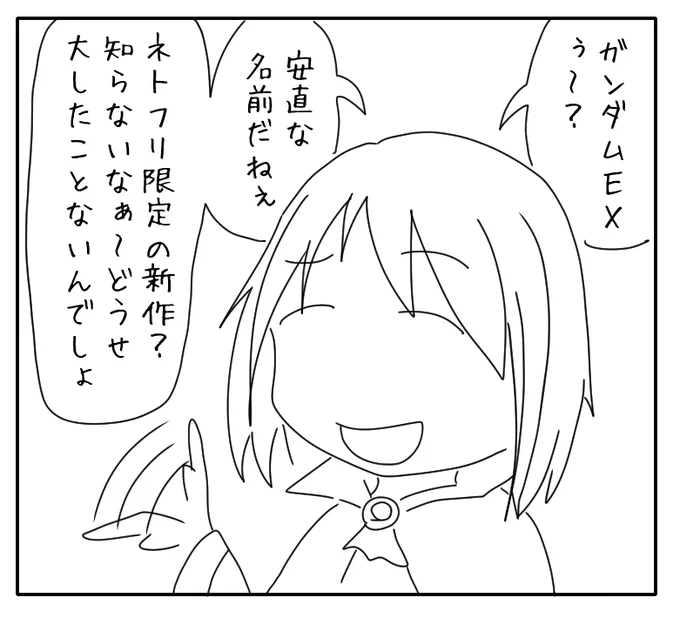←復讐のレクイエムという作品があるということだけ聞いたぼく
→切り抜きでガンダムEXの戦闘シーン見ちゃったぼく 